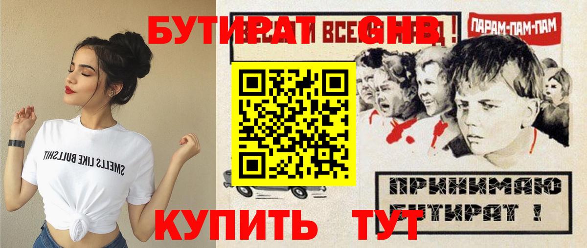БУТИРАТ  Вход с VPN  Узловая  Бутират оксибутират 