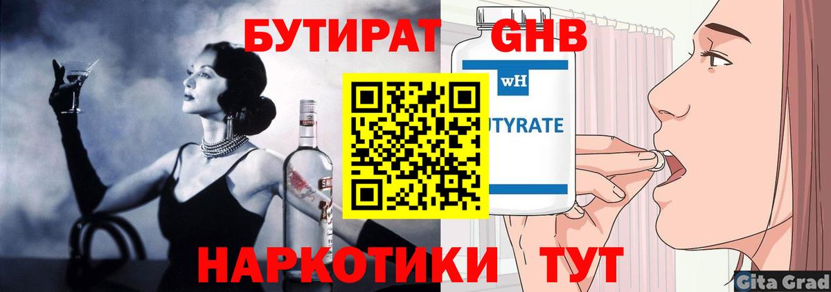 БУТИРАТ бутандиол Узловая