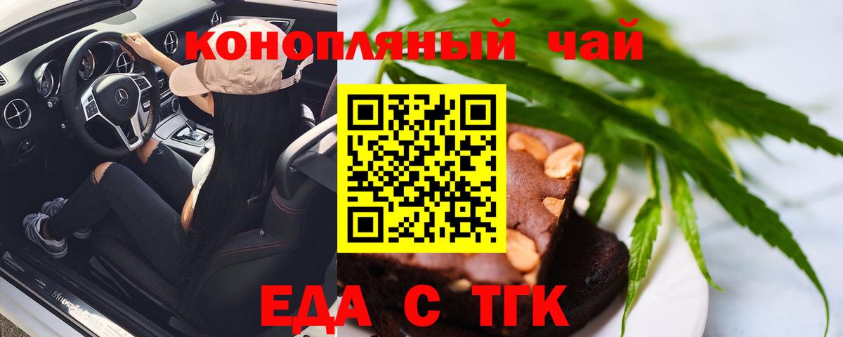 Еда ТГК марихуана  Вход с VPN  Узловая 