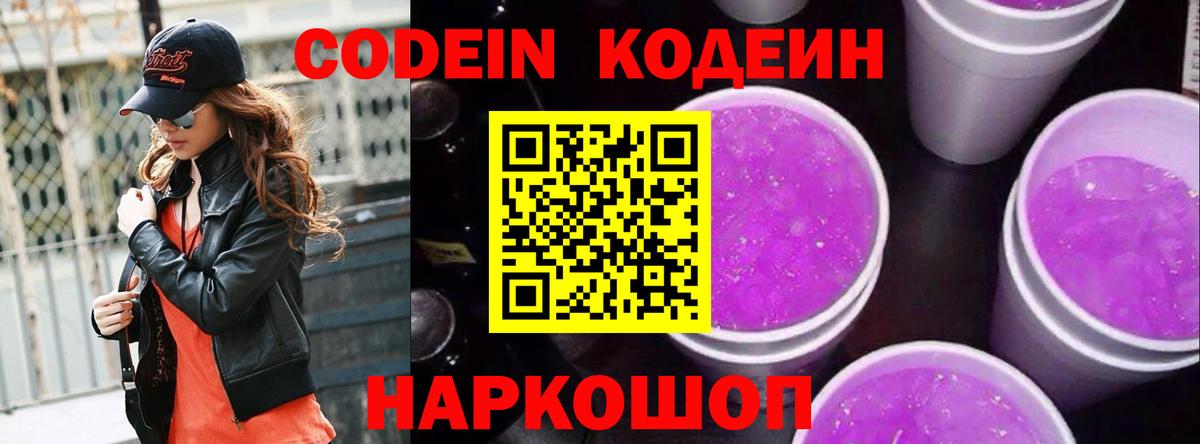 Узловая  Кодеин напиток Lean (лин)  Вход с VPN  Codein Purple Drank 