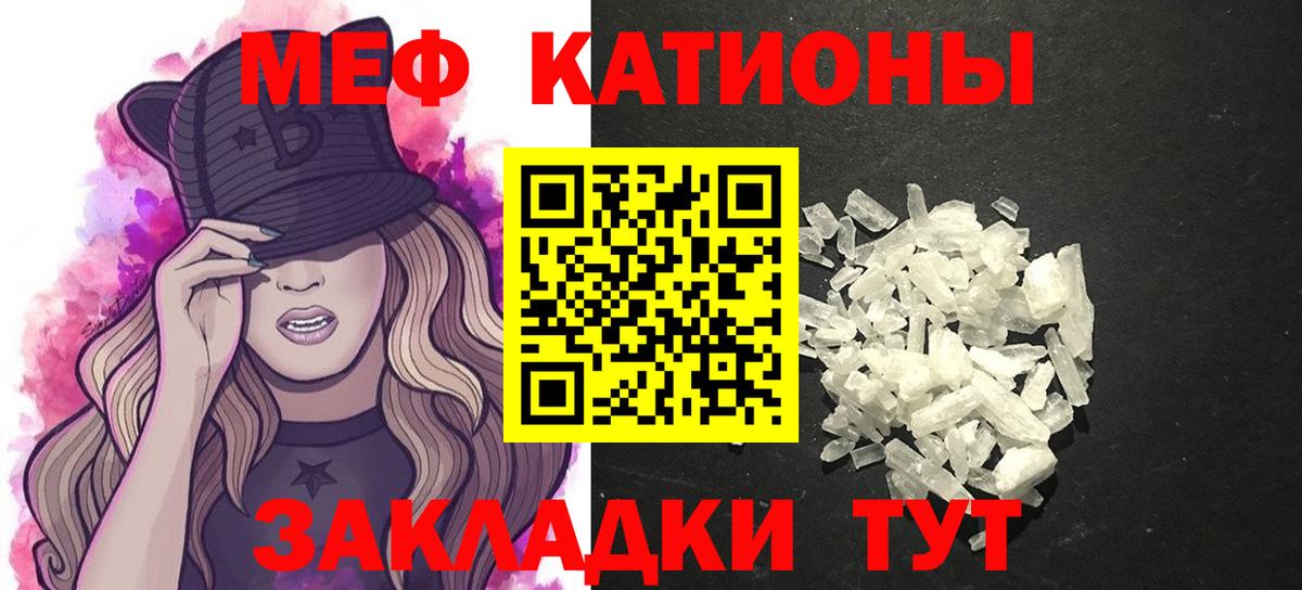 Меф мяу мяу мука Узловая