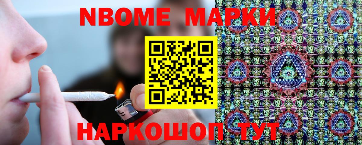 Марки NBOMe 1,8мг Узловая