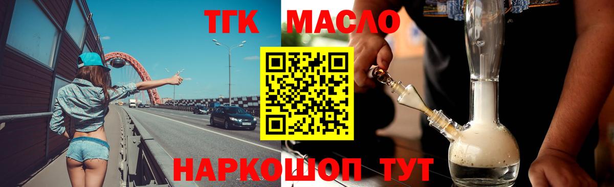 ТГК вейп с тгк Узловая